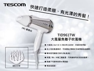 Tescome TID961TW 大風量負離子吹風機