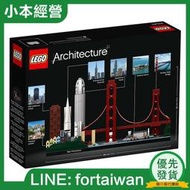 樂高建筑系列21043 舊金山 LEGO積木拼插男孩小顆粒玩具收藏禮品