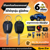สัญญาณกันขโมย isuzu กันขโมยรถยนต์ isuzu กุญแจตรงรุ่น [ ประกัน 6 เดือนคู่มือภาษาไทย ] แบรนด์ PL MOTOR