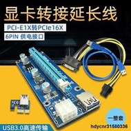 免運~限時下殺新版 顯卡延長線轉接線PCI-E1X轉PCIe16X USB3.0卡pciex1轉x16板