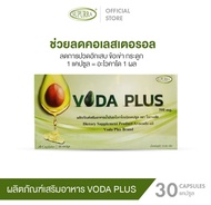 VODA PLUS โวดาพลัส น้ำมันอะโวคาโดสกัดเย็น นำเข้าจากนิวซีแลนดฺ ข้อเข่า ลดปวด ไม่ปวด ลดอาหารเจ็บ บรรจุ