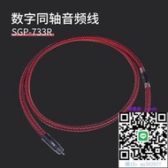同軸線臺灣Mps進口 SGP-733R單晶銅75歐coaxial數字音頻蓮花同軸SPDIF線