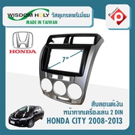 หน้ากาก HONDA CITY หน้ากากวิทยุติดรถยนต์ 7" นิ้ว 2 DIN ฮอนด้า ซิตี้ ปี 2008-2013 ยี่ห้อ WISDOM HOLY สีบรอนซ์เงิน สำหรับเปลี่ยนเครื่องเล่นใหม่ CAR RADIO FRAME