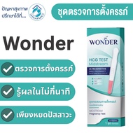 WONDER Pregnancy Test Kit HCG Midstream