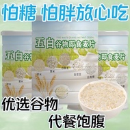 Local Stock Five 5 White Multi Grain Oat 五白 混合即食麦片 5白 薏苡仁 山药 茯苓大米片 青稞 代餐饱腹 养胃OAT MEAL 燕麦 五谷杂粮 健康食品30