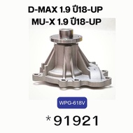 ปั๊มน้ำ+ประเก็น D-MAX 1.9 ปี2016-UPMU-X 1.9 ปี16-UP RZ4E-TC WPG-617V WPG618V AISIN *80832 91921