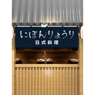 Japanese Style Horizontal Door Curtain Japanese Restaurant Izakaya Bathroom Door Latch Shop Curtain 