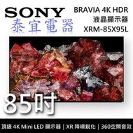 【本月特價】SONY XRM-85X95L 85吋 4K Mini LED HDR液晶顯示器【另有XRM-77A95L】