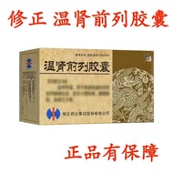 Corrected Wenshen Prostate Capsule 0.5g*36 capsules/box, valid until October 31, 2025, old brand修正 温
