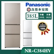 【Panasonic國際牌】385公升一級能源效率三門變頻冰箱 (NR-C384HV)/ 香檳金