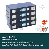 3.2V 65Ah Lifepo4 พลังงานแสงอาทิตย์แบตเตอรี่ลิเธียมเหล็กฟอสเฟตแบบชาร์จไฟได้ DIY โทรศัพท์มือถือสำหรับ
