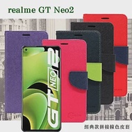 Realme GT Neo2 經典書本雙色磁釦側翻可站立皮套 手機殼 可插卡 可站立 側掀皮套 平板套 藍色