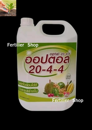 ปุ๋ยน้ำ 20-4-4 ออปตอล (แกลลอน 5 ลิตร) บำรุงต้นใบ ฟื้นต้น เร่งแตกใบ แตกยอดอ่อน ปุ๋ยน้ำ ปุ๋ยทุเรียน ปร