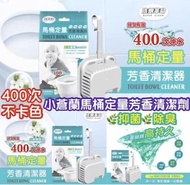 小蒼蘭馬桶定量芳香清潔劑