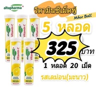 #วิตามินซี เม็ดฟู่ มิโวลิส Mivolis Altapharma แพ็ค 5 หลอดๆละ 20 เม็ด นำเข้าจากประเทศเยอรมันนี