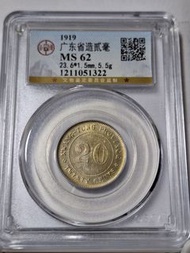中華民國八年貳毫銀幣，公博ms62