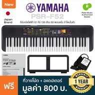 * Authorized Dealer * Yamaha® PSR-F52 ปี 2024 คีย์บอร์ดไฟฟ้า 61 คีย์ Electronic Keyboard ลำโพงในตัว