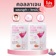 คอลลาเจน คอลลาเจนผง กิฟฟารีน โรสไวท์ดริ้งค์ กลูต้าสด กลูต้า ผิว ขาว Collagen rose vite drink Giffari