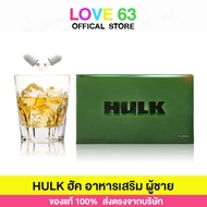 HULK ฮัค อาหารเสริม ผู้ชาย อาหารเสริมชาย อาหารเสริมท่านชาย แคปซูล men ของแท้100% ไม่ระบุชื่อสินค้า h