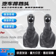 Suitable for Skoda Fabia Fabia MK1 Black Car Shift Gear Handball Anti-dust Cover Shift Gear Head Hig