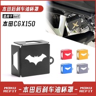 Suitable for New Style Honda CGX150 Modified Rear Brake Oil Cup Cup cgx150 Oil Pot Protective Cover 