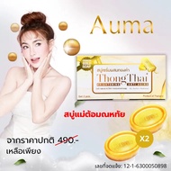 [ใหม่] สบู่เซรั่มผสมทองคำ  (AUMA)