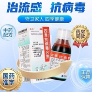 Haitian Four Seasons Antiviral Agent 120ml/Bottle Haitian 120ml Four Seasons Antiviral Agent Flu Col