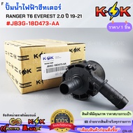 Water Pump Heater RANGER-EVEREST2.0 Year 2019-21 JB3G-18D473-AA(1 863 434) * K-OK Brand *