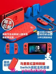 現貨【分期優惠】Switch馬里奧紅藍特別版 主機NS任天堂游戲機mario