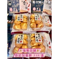 【好耐冇見🇲🇴鉅記 - 加蛋餅、海鹽花生糖、杏仁餅】