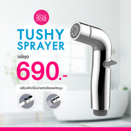 หัวฉีดชำระปรับแรงดันน้ำได้ Seoul Stone Tushy Sprayer 🚽 💦