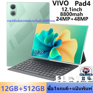 [ซื้อ1แถม6+แป้นพิมพ์] 2024 ViV0 pad4 ราคาถูกที่สุดพร้อมหน้าจอ IPS 12นิ้ว, RAM 12GB + ROM 512GB, Android 10.0 โทรได้ รองรับภาษาไทย สินค้ามีประกัน สินค้ารุ่นล่าสุด8