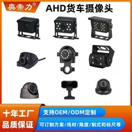 Car Truck Reversing Video Camera AHD720P Semi-Trailer Mixer Truck Agricultural Vehicle Reversing Cam