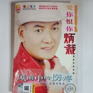 炳裁 ~个人华语专辑👍( 爱你恨你 )👍