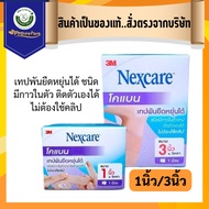 COBAN Elastic Tape Self-Adhesive Type Stick Yourself No Need To Use A Clip Size 1 Inch X 5 Yards And