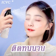 สเปรย์เซ็ตเครื่องสำอาง ติดทนนาน ICVC สเปรย์เครื่องสำอาง สเปรย์แต่งหน้า สเปรย์น้ำแร่ น้ำแร่ฉีดหน้า สเปรย์หน้าวาว สเปรย์ล็อกเมคอัพ สเปรย์แป้ง สแปรย์น้ำแร่ สเปรย์ล็อคหน้า สเปรย์เมคอัพ makeup spray