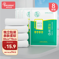 棉柔世家（FulCotton）一次性旅行装毛巾 便携棉柔加厚洗澡毛巾酒店用品 一次性毛巾2条/包*4包