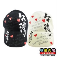 I Love Taiwan | Baseball Cap/Cap 2 Colors| Adjustable Size [Collection World]