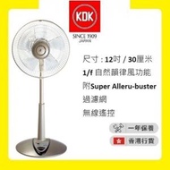 KDK - P30KH 優美扇 (12吋 / 30厘米) [香港行貨 | 1年保養]