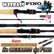 คันเบ็ดตกปลา WEEBASS รุ่น FINO V2 (แบบ 1ท่อน และ 2 ท่อน มีทั้ง สปิ้นและเบท)