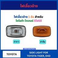 1 Side Marker Light With Bulb TTW-031 For TOYOTA TIGER D4D D-Fourd Lamp Turn Signal