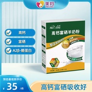 美羚高钙富硒羊奶粉300g盒装中老年成人高钙羊奶粉