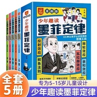 同款孩子爱读的漫画墨菲定律漫画版小学生儿童心理学认知思维The same children's favorite comic book Murphy's Law comic majixuxu1.my2