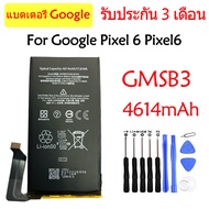 แบตเตอรี่ Google Pixel 6 Pixel6 battery GMSB3 4524mAh=พร้อมชุดไขควงถอดฟรี รับประกัน 3เดือน