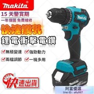 【快速出貨】牧田Makita  DDF485手電鑽 450N.m 10mm 衝擊電鑽 18V 鑽孔家用 家用鋰電鑽 副廠