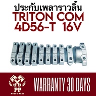 ประกับเพลาราวลิ้น 4D56-T 16V TRITON COM