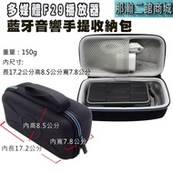 ::: Multimedia F29 F63 Player Radio Bluetooth Audio Portable Storage Bag Protection