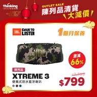 【陳列品】 JBL Xtreme 3 便攜式防水藍牙喇叭 (防滑條有脫落) - 一個月保養