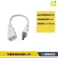 20cm Extension Cord Relay Power 0.2M Trunk