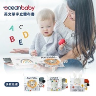 【Ocean Baby】符合國家玩具檢驗標準 英文單字立體布書(嬰幼兒布書/布書/寶寶/互動/學習/遊戲書/寶寶互動學習/啟蒙教材)